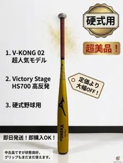 MIZUNO V KONG EC 硬式野球バット低反発 - メルカリ