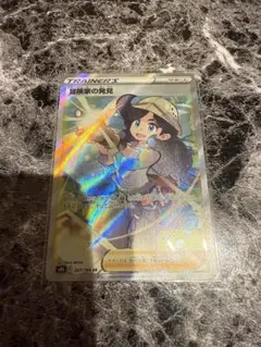 ポケモンカードゲーム　冒険家の発見　SR