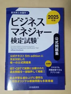 ビジネスマネジャー検定試験 過去問題集 8巻 ビジネスマネジャー検定試験® 公式問題集〈2021年版〉 | 東京商工会議