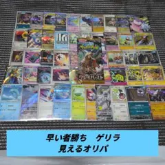 4*！様 早い者勝ち　ゲリラ　未開封パック付き　ポケモンカード５０枚まとめ売り