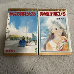 【希少 / 美品】 紡木たく 20冊 セット 2026年最新】紡木たくの人気アイテム - メルカリ