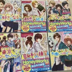 HoneyWorks　小説6冊