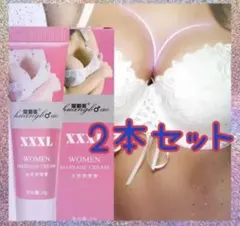 [XXXL] 바스트 마사지 크림 바스트 케어 2개 세트
