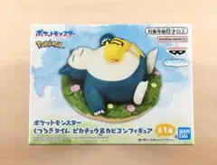新品 ポケモン くつろぎフィギュア ピカチュウ カビゴン