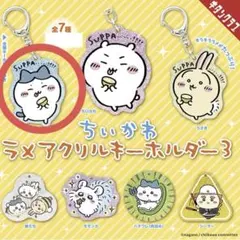 値下げ中⚠️【ちいかわ】ラメアクリルキーホルダー3(ハチワレ)