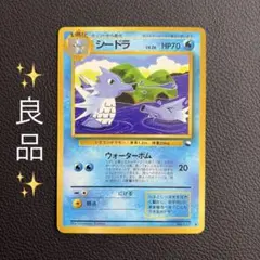 現物 シードラ ポケモンカード　旧裏面　未使用美品 拡張シート第3弾(緑版)3ヤ 現物 シードラ ポケモンカード 旧裏面 未使用美品 拡張シート第3弾(緑