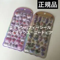 コットンパフィーシール　ズートピア　 ベイマックス２枚セット カミオジャパン