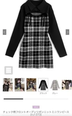 チェック柄フロントオープンリボンニットミニワンピース