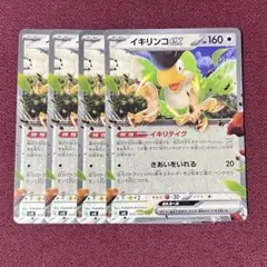 【新品・プレイ用】イキリンコex イキリテイク ４枚 (ポケモンカード)