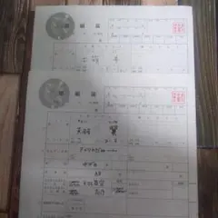 Starry☆Sky 婚姻届風ペーパー　土萌羊　天羽翼　2枚