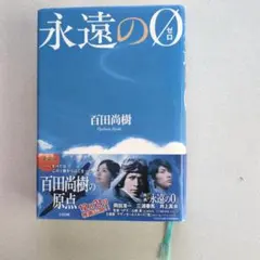 2026年最新】永遠の0 愛蔵版の人気アイテム - メルカリ