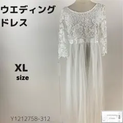 美品 ウエディングドレス 花柄レース チュール 長袖 前撮り 結婚式 XL 白