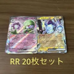 ポケモンカード RR 20枚 まとめ売りセット
