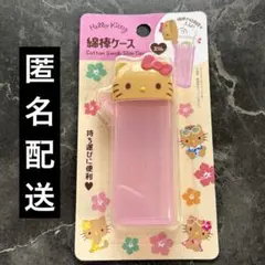 【ハローキティ】綿棒ケース　小物入れ　サンリオ　日焼けキティ　匿名配送のサムネイル
