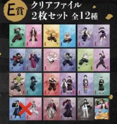 鬼滅の刃 アニプレックスオンラインくじ E賞　クリアファイル11種　セミコンプ