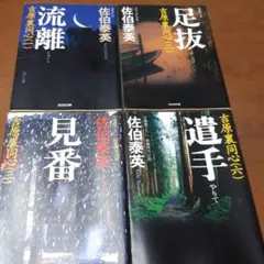吉原裏同心 : 1、2、3、6巻の4冊セット