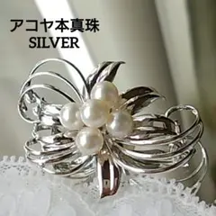 極美品！ 艷やかアコヤ本真珠5珠シルバーフラワーブローチ SILVER刻印