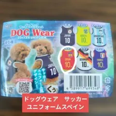 【新品未使用】ドッグウェア サッカーユニフォーム　スペインのサムネイル