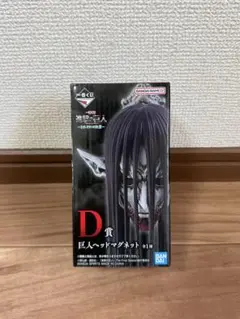 1番くじ 進撃の巨人 D賞 巨人ヘッドフィギュア 終尾 ～それぞれの決意