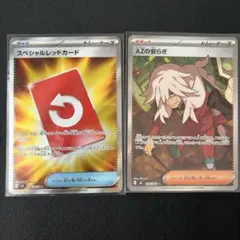 ポケモンカード スペシャルレッドカード　106/083 SR AZの安らぎ SR