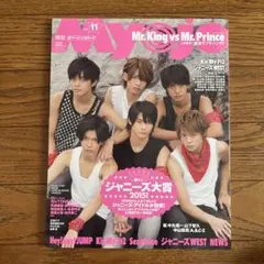 Myojo 11月号 Mr. King vs Mr. Prince