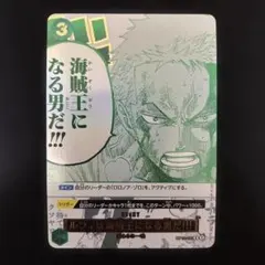 ワンピースカード　ルフィは海賊王になる男だ　ゾロ　3rd プロモ