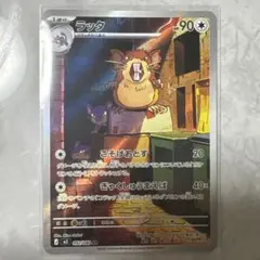 【ポケカ】ラッタ AR M3 ムニキスゼロ 092/080