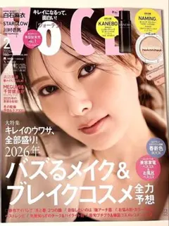 新品未読品！2026年 VOCE 2月号 白石麻衣