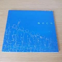 桜のころ 甲本ヒロト 坂本龍一 2002 FIFAワールドカップ 日本代表応援歌