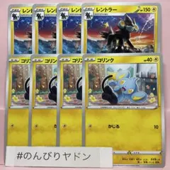 コリンク　かじる　レントラー　エナジークラッシュ　4枚　pcf801のサムネイル