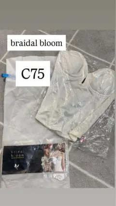 bridal bloom ブライダルインナー C75 ホワイト