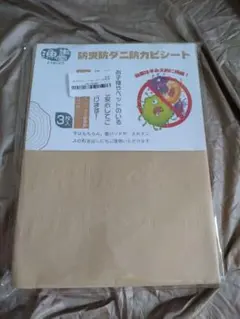 防ダニシート、防虫シート、防カビシート　漁生堂