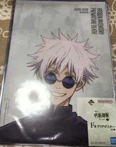 呪術廻戦　一番くじ　懐玉・玉折　クリアポスター　五条悟