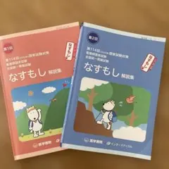 2026年最新】なすもし模試の人気アイテム - メルカリ