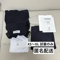 【ほぼ未使用】Konny抱っこ紐 メッシュXS〜XL ブラック 箱無し