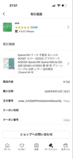 aceさん専用