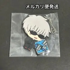 呪術廻戦⭐️一番くじ ラバーチャーム さとる