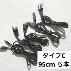 typeC／USBケーブル 5本（黒・グレー）