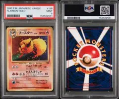 ポケモンカード ブースター PSA9 旧裏 2026年最新】ブースター 旧裏 psa9の人気アイテム - メルカリ