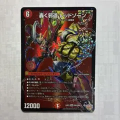 2026年最新】轟く邪道レッドゾーンの人気アイテム - メルカリ