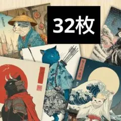 和風 日本画風 浮世絵風 猫がテーマのポストカード 32枚セット