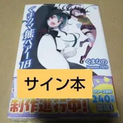 2026年最新】くまクマ熊ベアー サインの人気アイテム - メルカリ