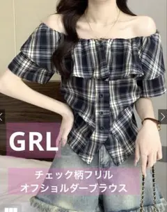 GRL グレイル チェック柄フリルオフショルダーブラウス [sd141]