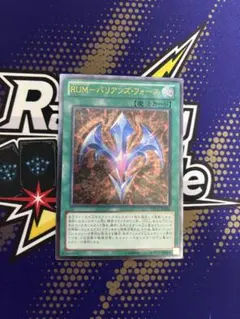 RUM-バリアンズフォース レリーフ 1枚 遊戯王 - メルカリ