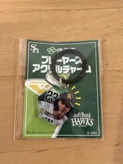 福岡ソフトバンクホークス 周東佑京 プレーヤーズアクリルチャーム伊藤園