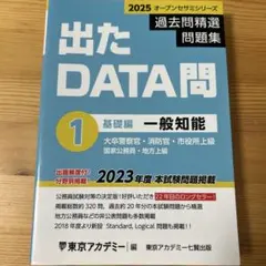 2025年最新】出たDATA問2025の人気アイテム - メルカリ