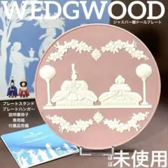 2026年最新】WEDGWOOD 雛人形・ひな祭りの人気アイテム - メルカリ