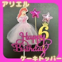 ケーキトッパー　プリンセス　誕生日　飾り　ドレス　アリエル　ディズニー　ケーキ