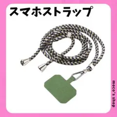 ストラップ スマホショルダー 肩掛け スマホ 落下防止