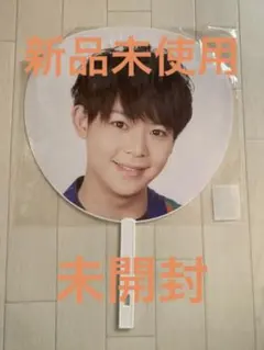 Hey! Say! JUMP 2018 SENSEorLOVE うちわ 有岡大貴